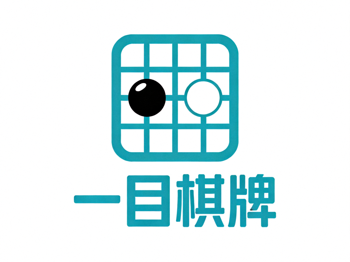 一目棋牌官方Logo